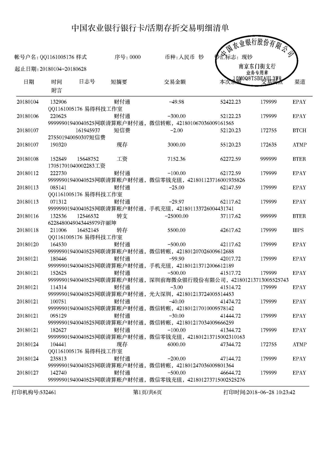 员工工资流水账单怎么打（3分钟学会打印个人工资流水最简单的四种方法）-爱玩数码